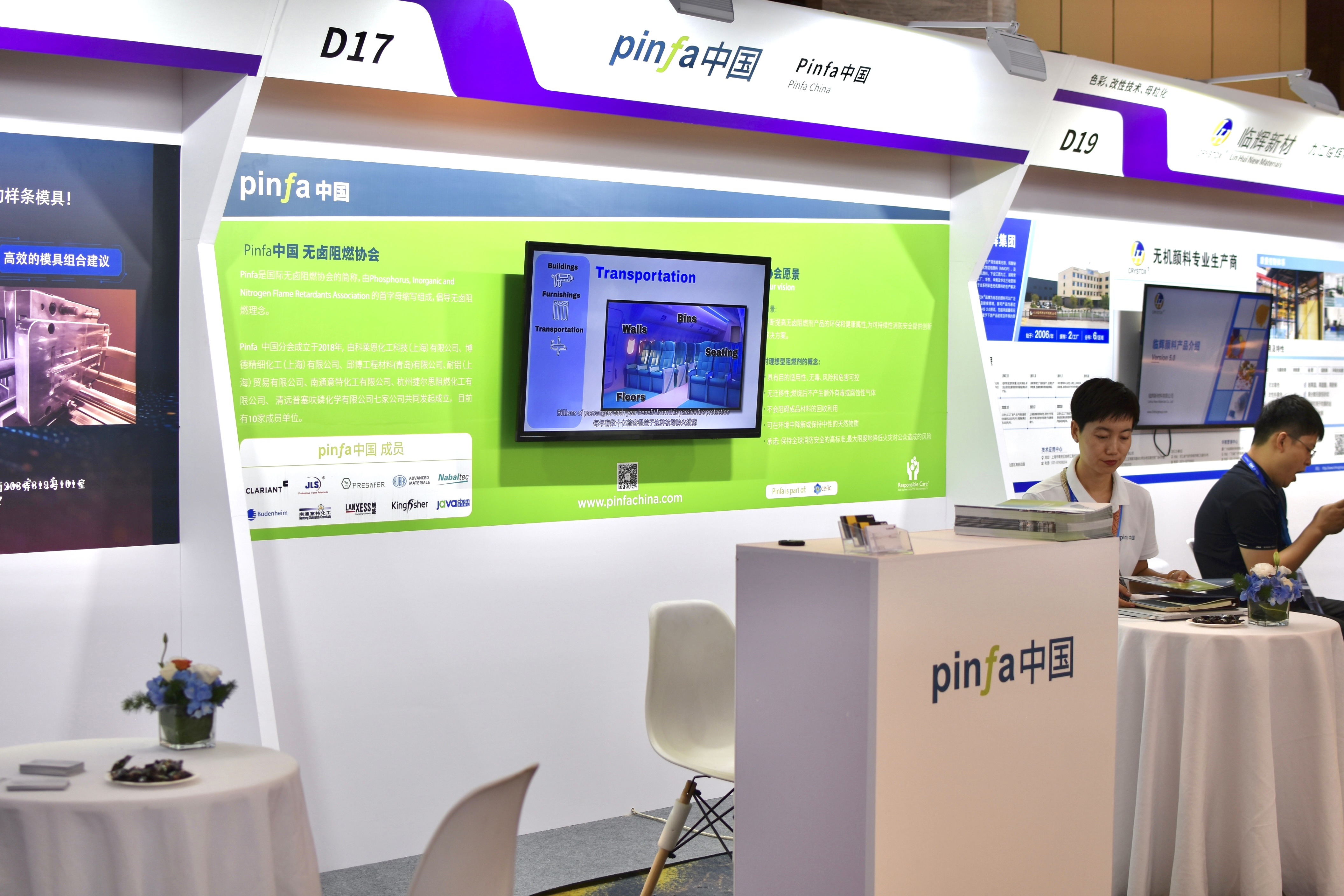 PINFA中国共混智造