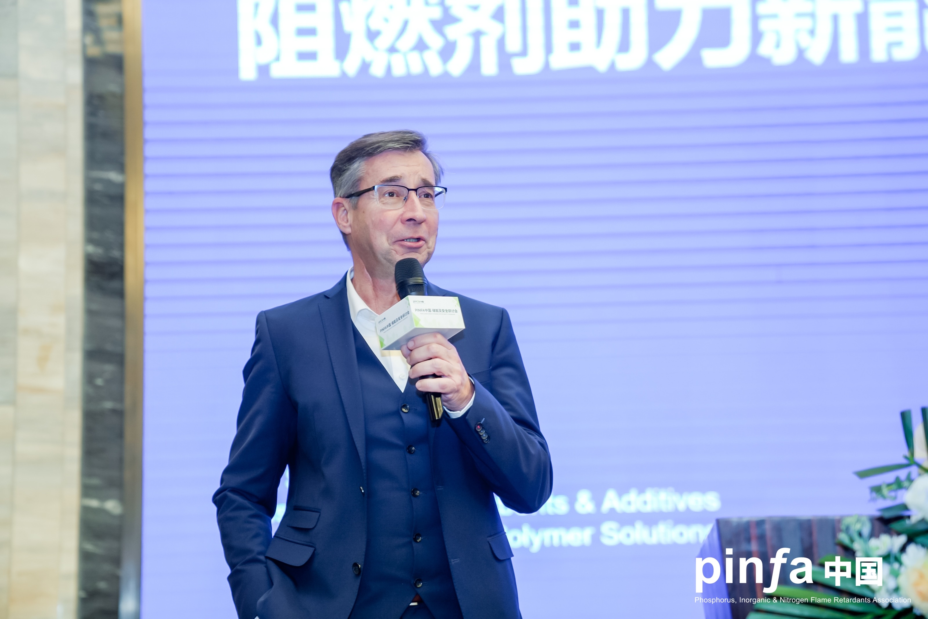 PINFA中国储能及安全研讨会