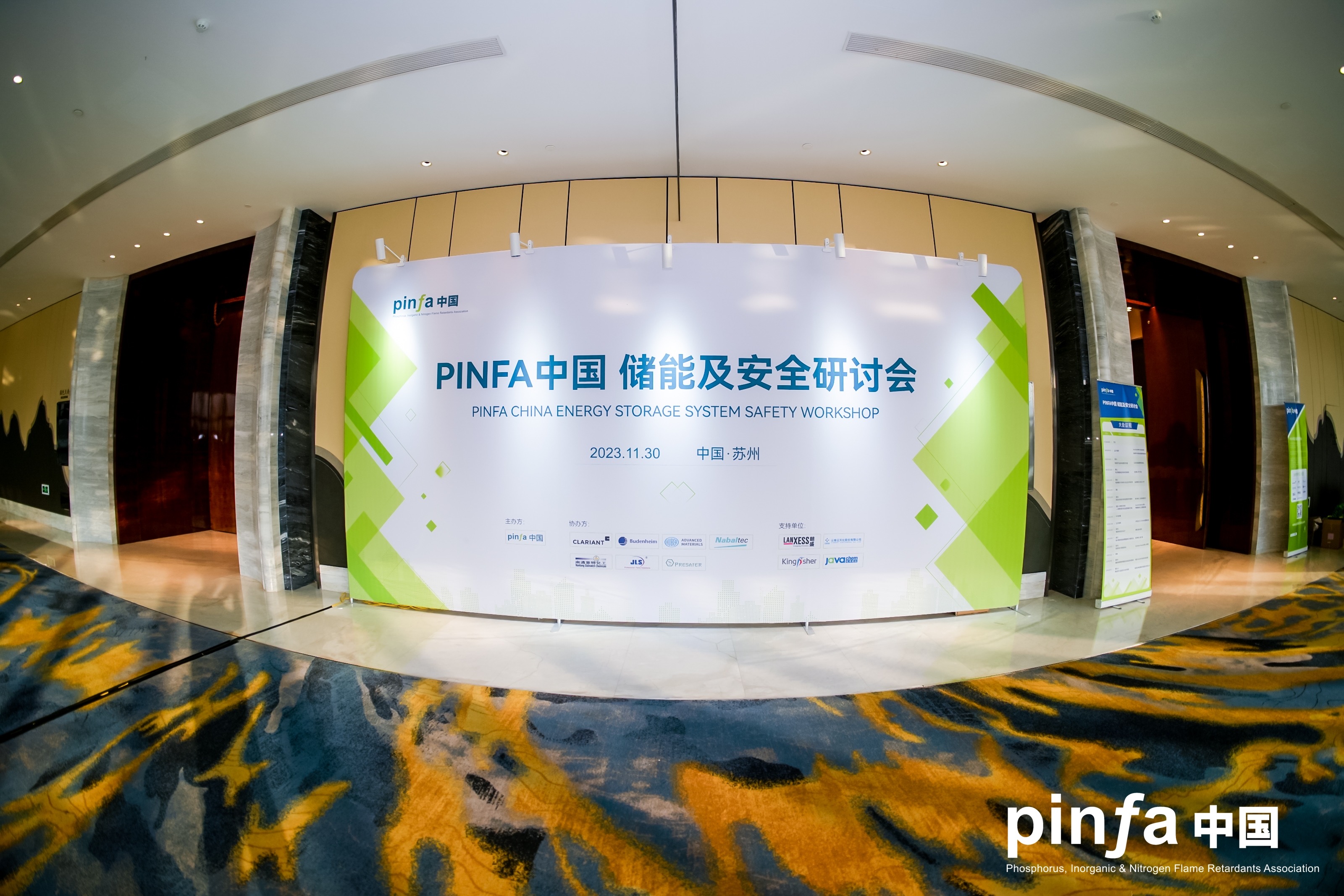 PINFA中国储能及安全研讨会