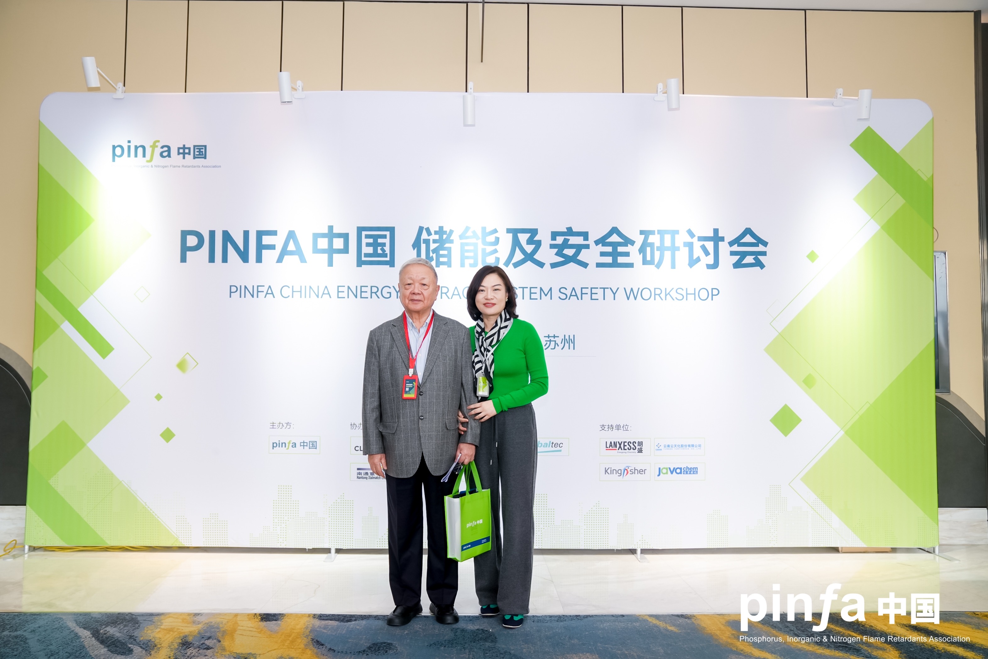 PINFA中国储能及安全研讨会